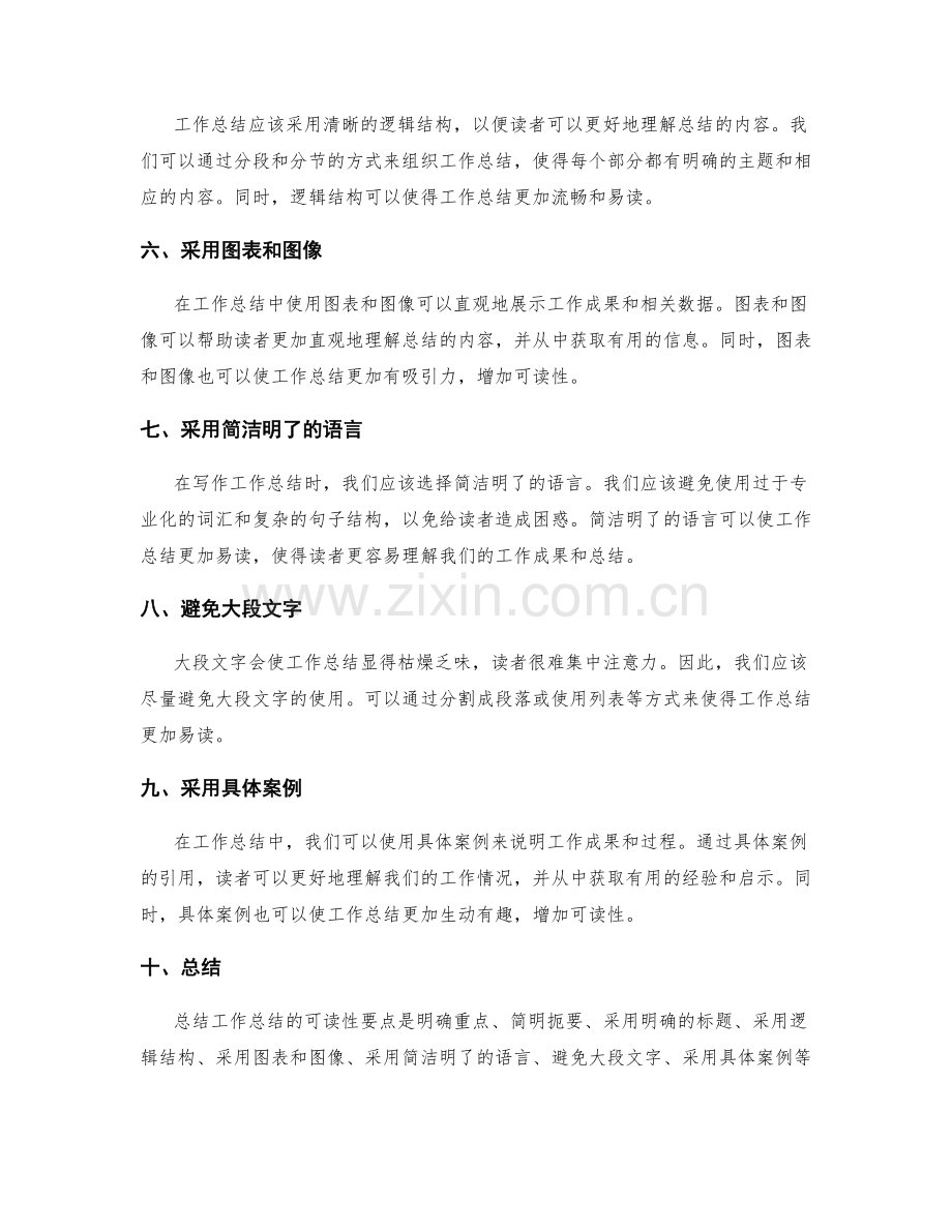 提高工作总结的可读性要点.docx_第2页