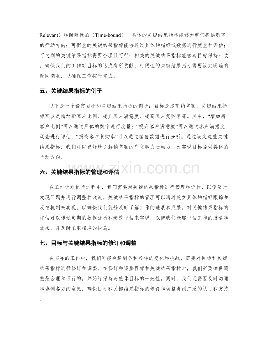工作计划中的目标设定和关键结果指标.docx_第2页
