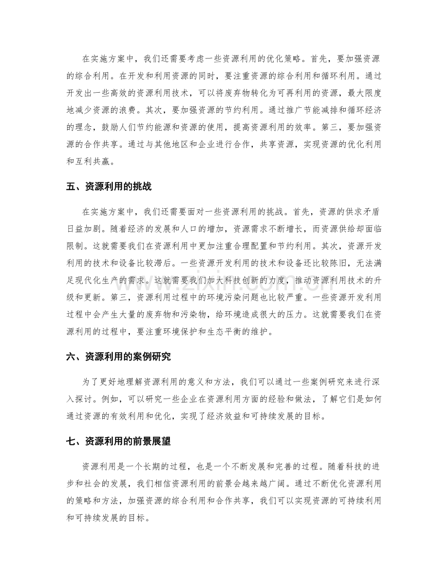 实施方案中的资源利用与优化.docx_第2页