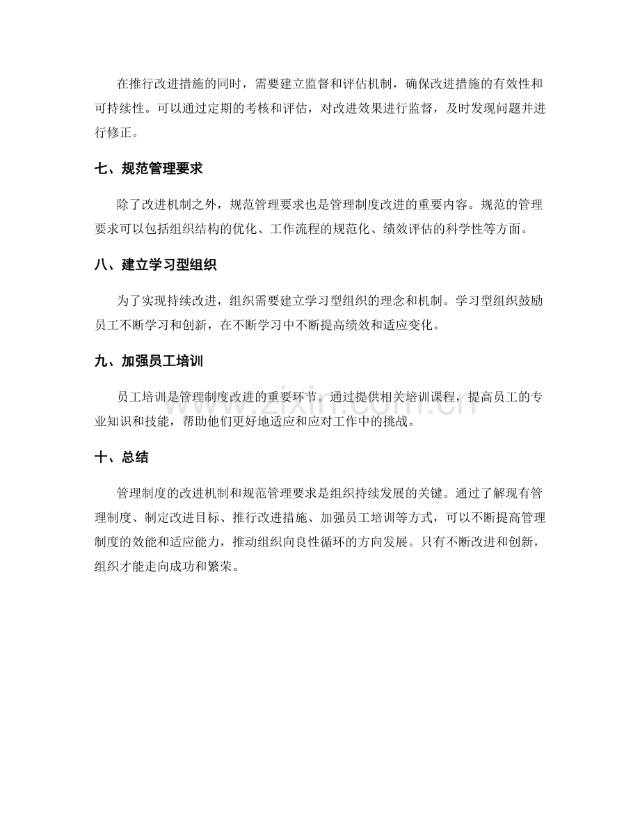 管理制度的改进机制和规范管理要求.docx_第2页