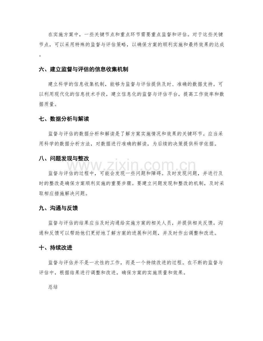 实施方案监督与评估方法.docx_第2页