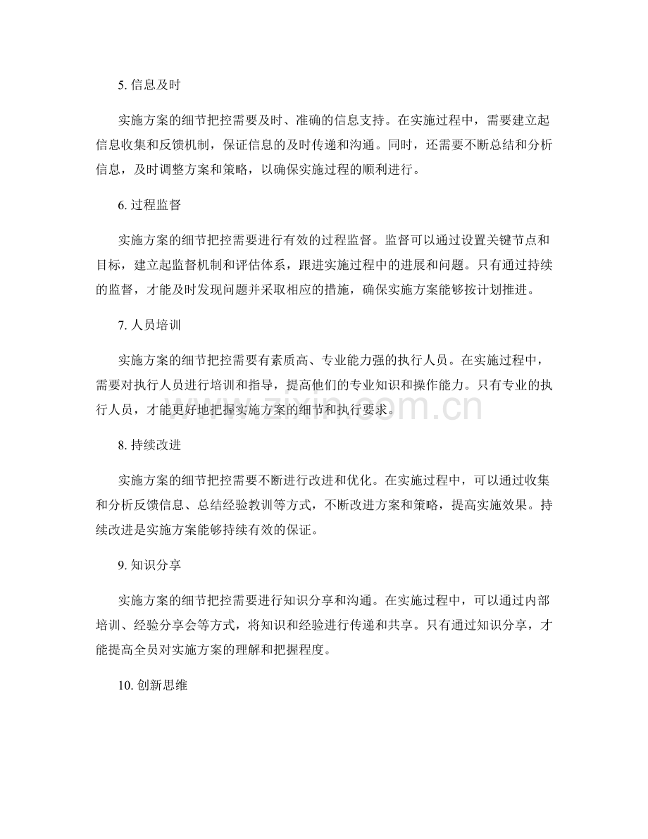 实施方案细节把控的关键.docx_第2页
