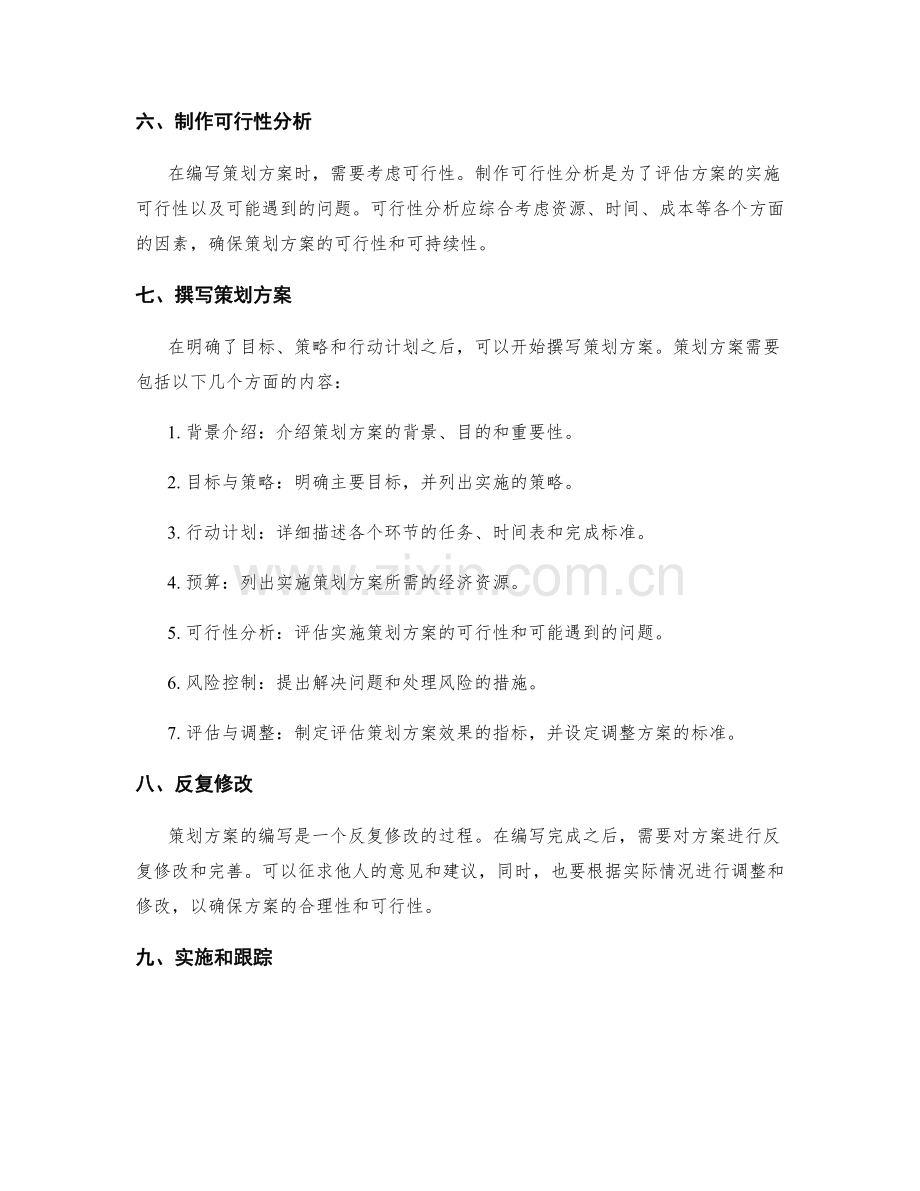 策划方案编写的要点与步骤.docx_第2页