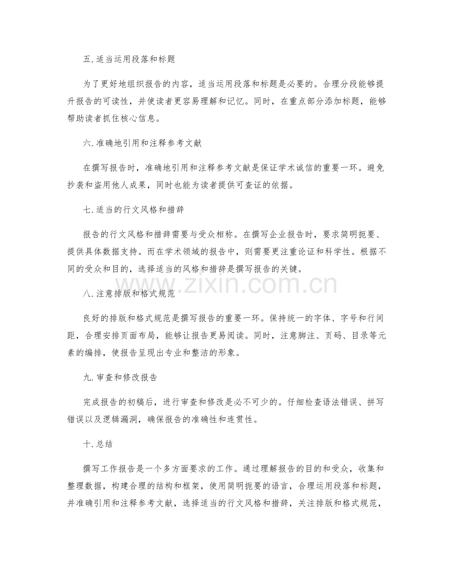 有效撰写工作报告的重要技巧.docx_第2页