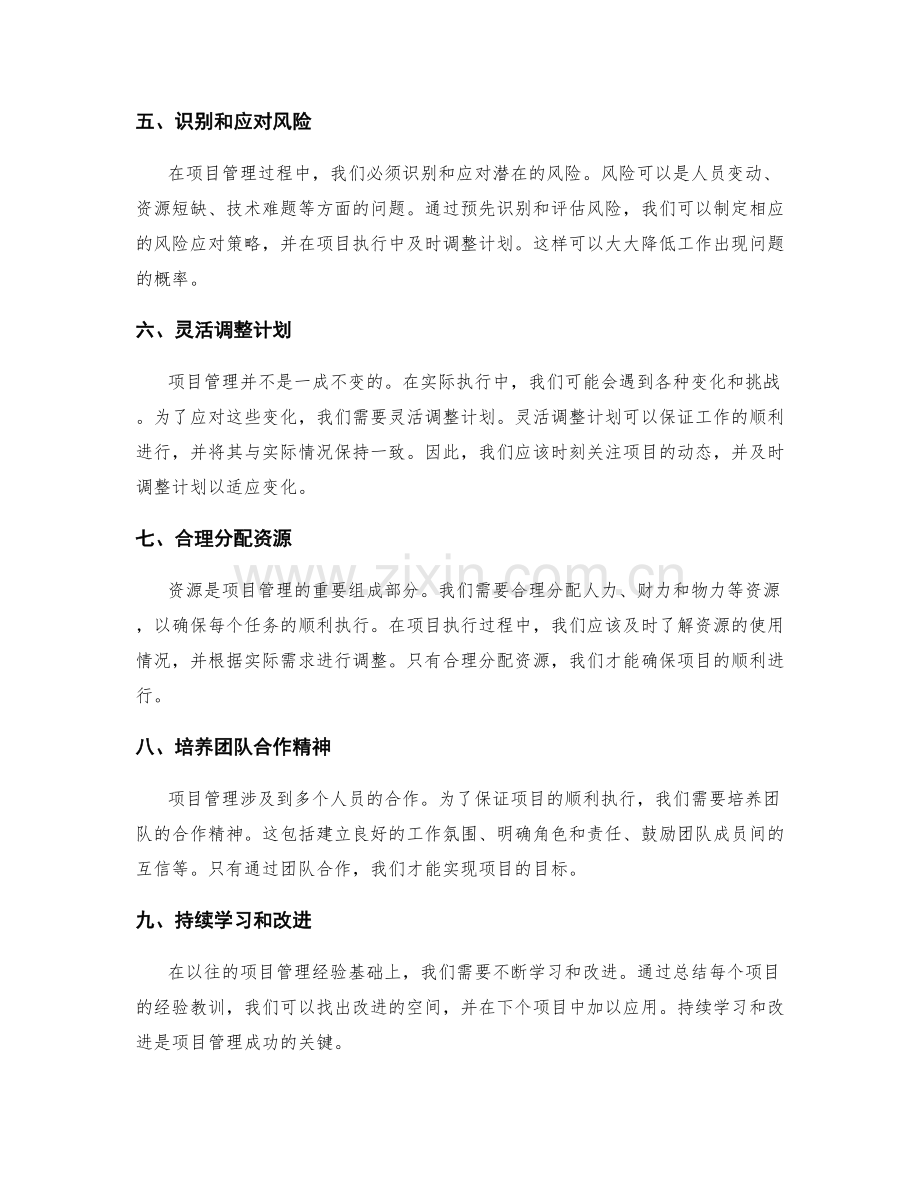工作计划的执行跟踪与项目管理.docx_第2页