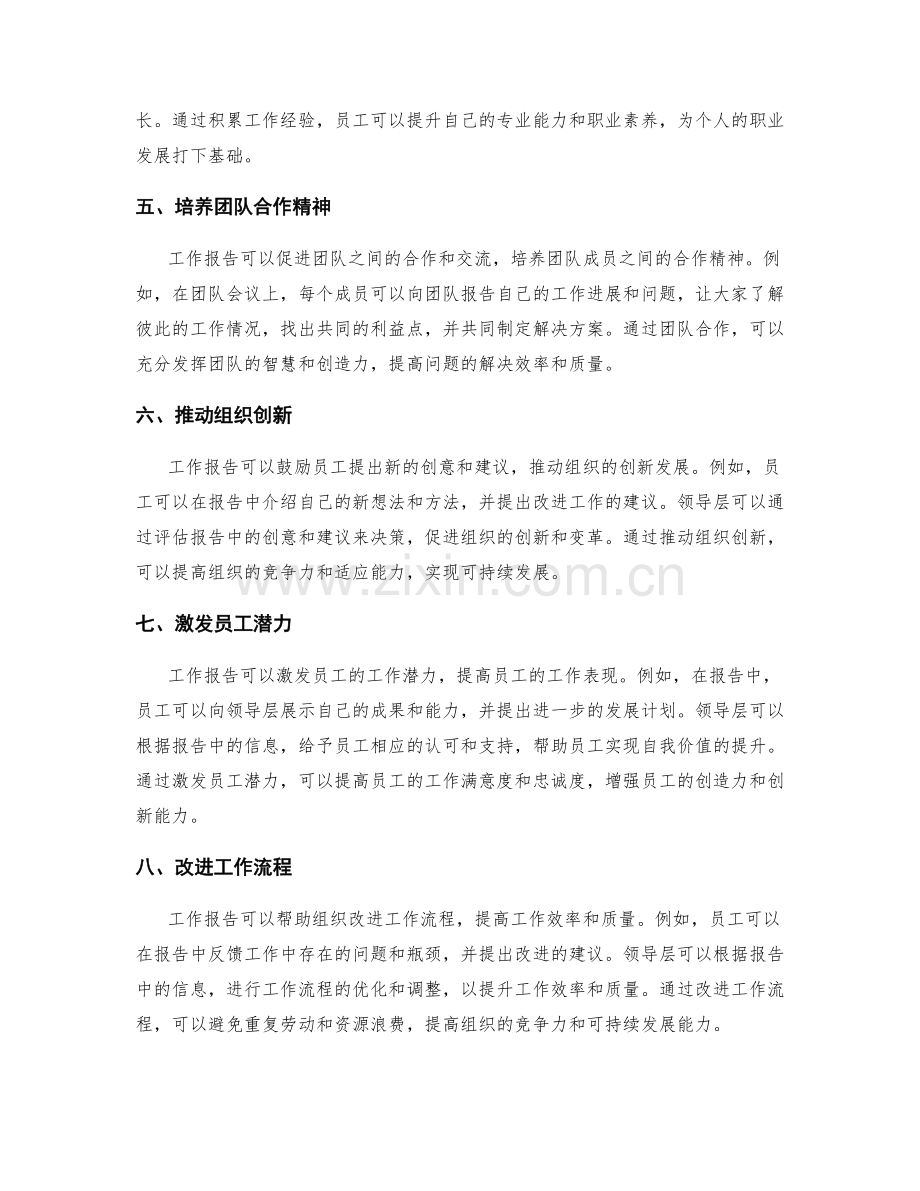 工作报告的意义和效果.docx_第2页