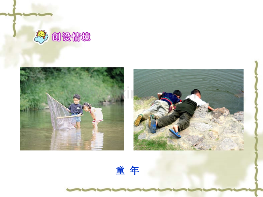 五年级下册语文童年的发现课件.pptx_第2页