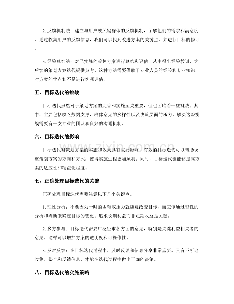 策划方案目标迭代.docx_第2页