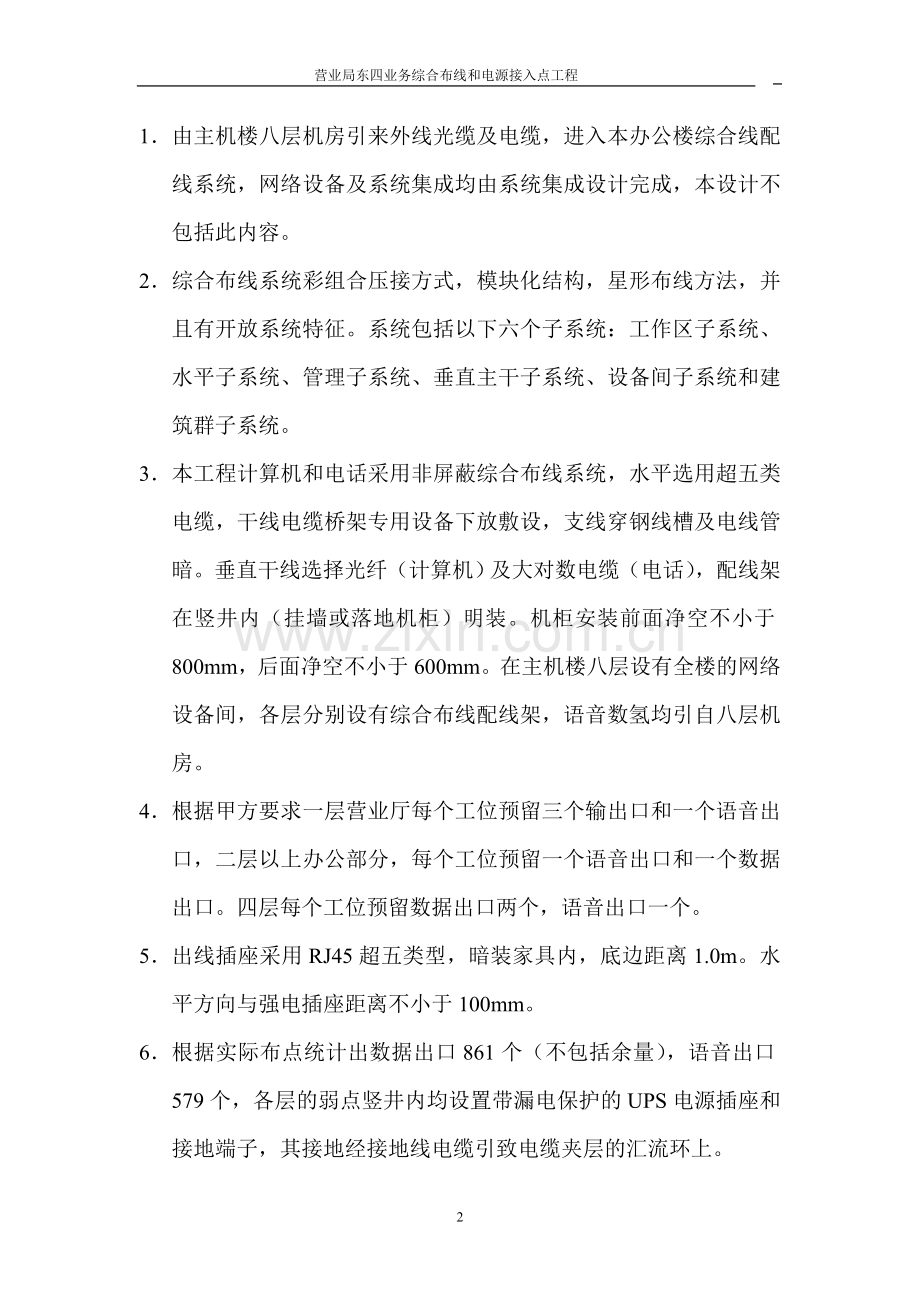 电话局施工方案.doc_第2页