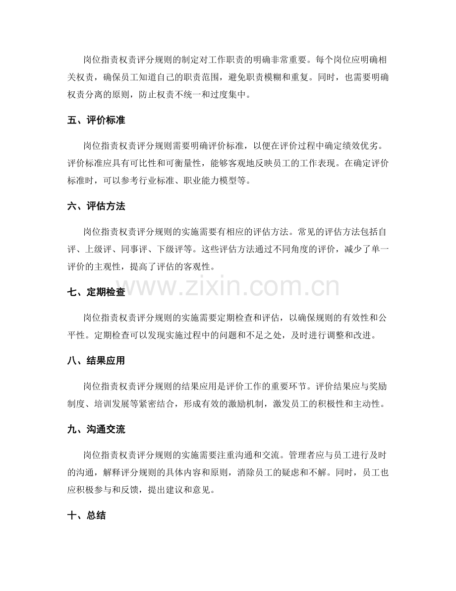岗位职责权责评分规则.docx_第2页