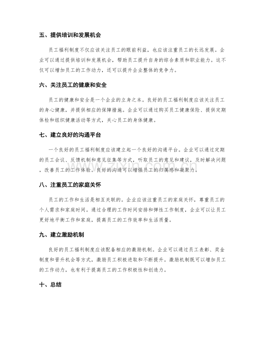 员工福利制度.docx_第2页