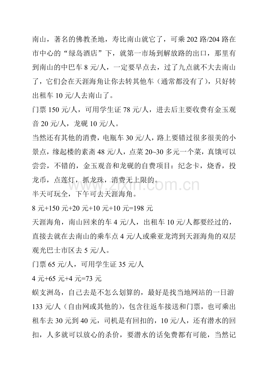 三亚自由行省钱超级攻略.doc_第2页
