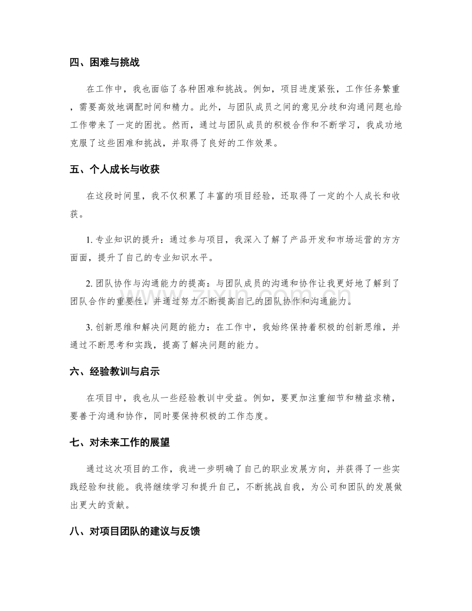 工作总结全面总结成果收获.docx_第2页