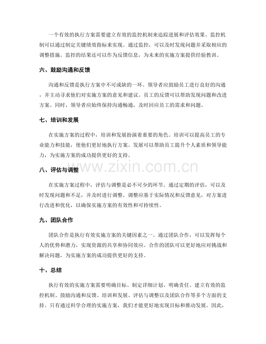 执行有效的实施方案.docx_第2页