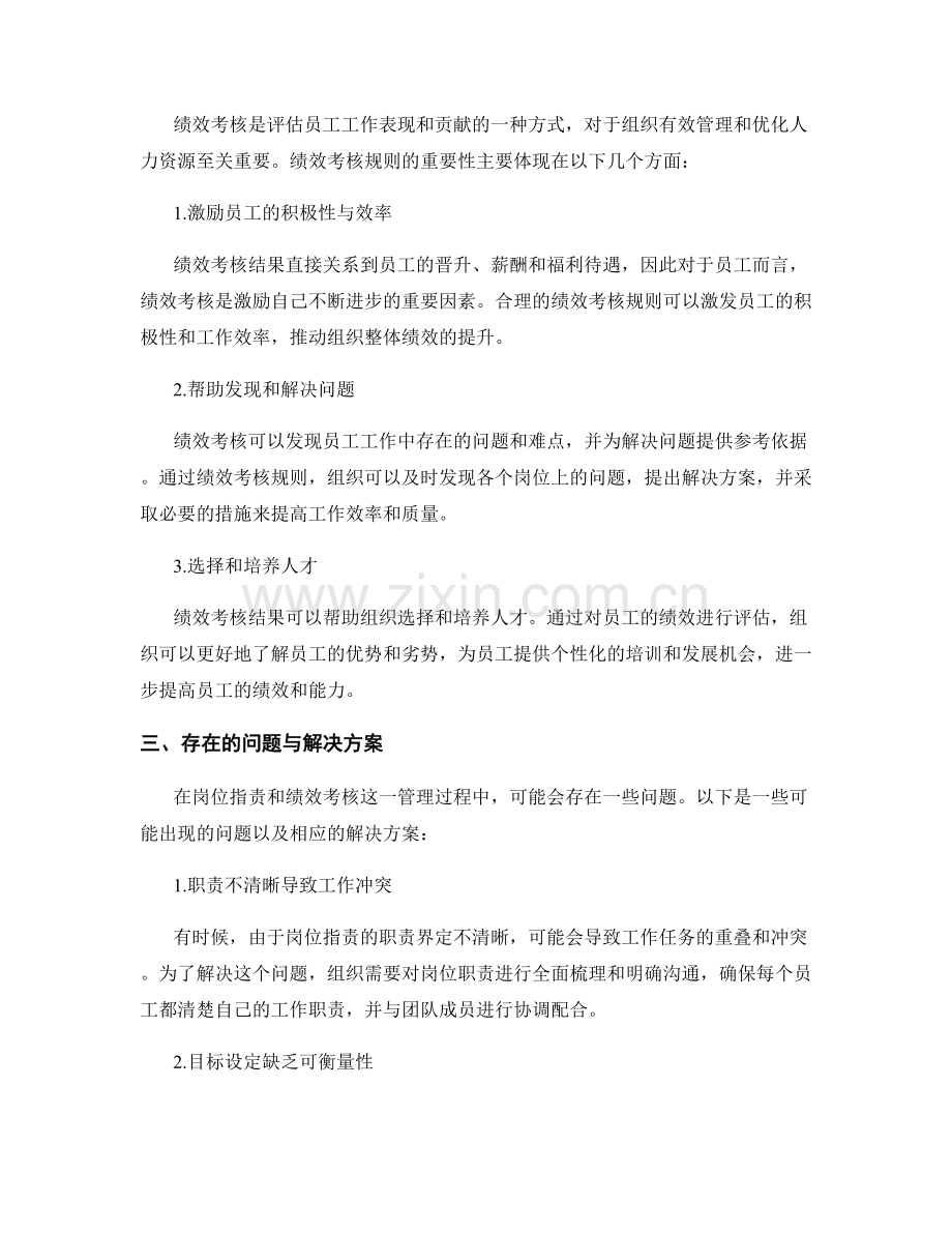 岗位职责的角色定位与绩效考核规则.docx_第2页