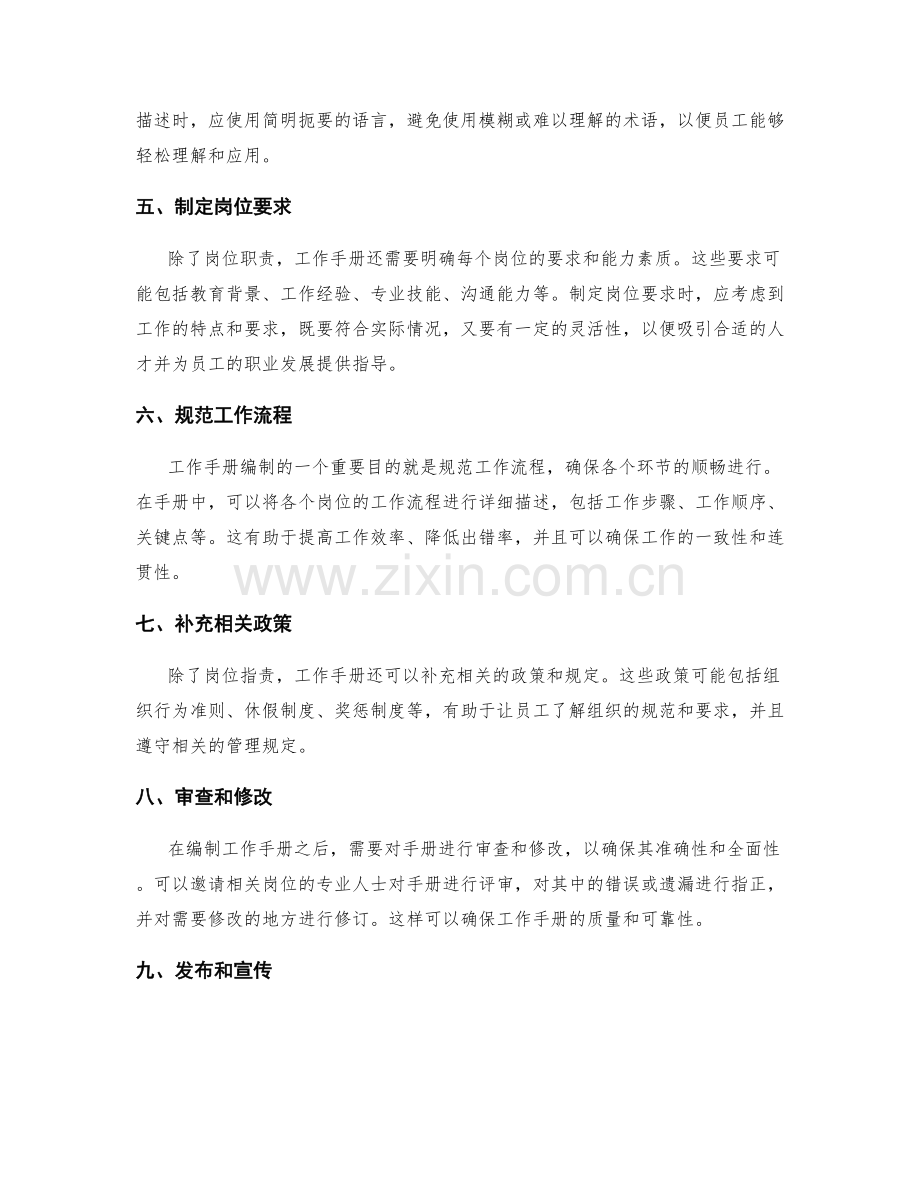 岗位职责的工作手册编制.docx_第2页
