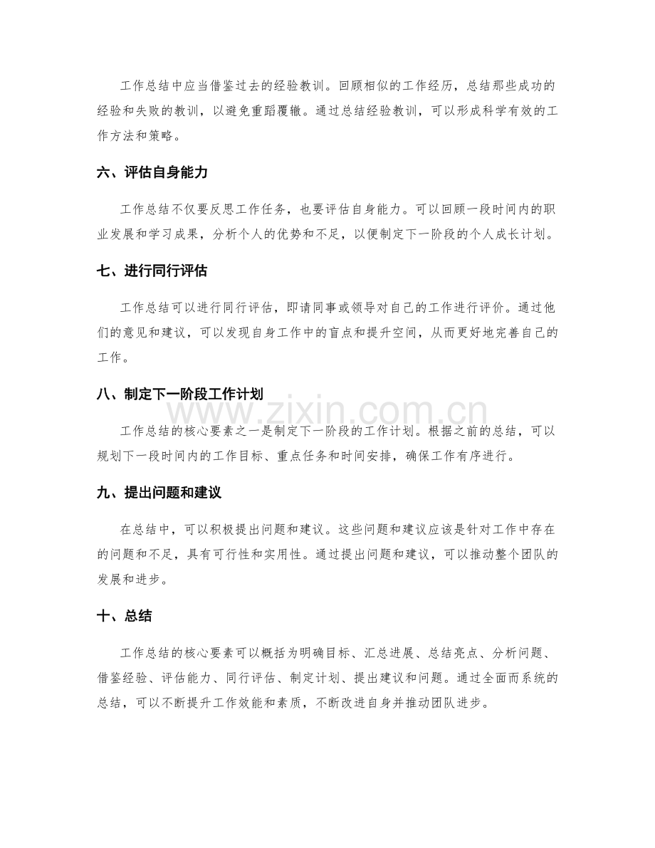 浅析工作总结的核心要素.docx_第2页
