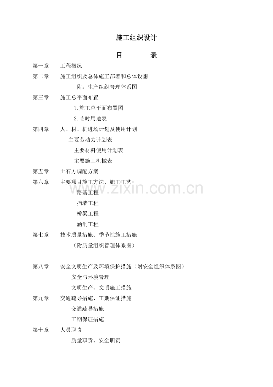 二级公路沥青路面施工组织设计b.docx_第1页