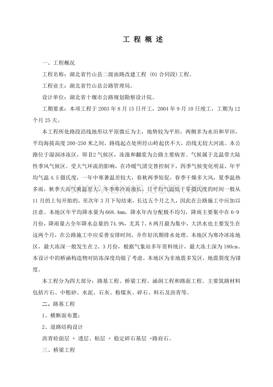 二级公路沥青路面施工组织设计b.docx_第2页