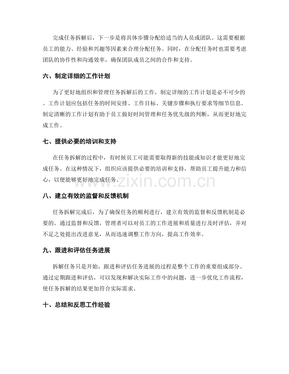 岗位职责的任务拆解步骤详解.docx_第2页