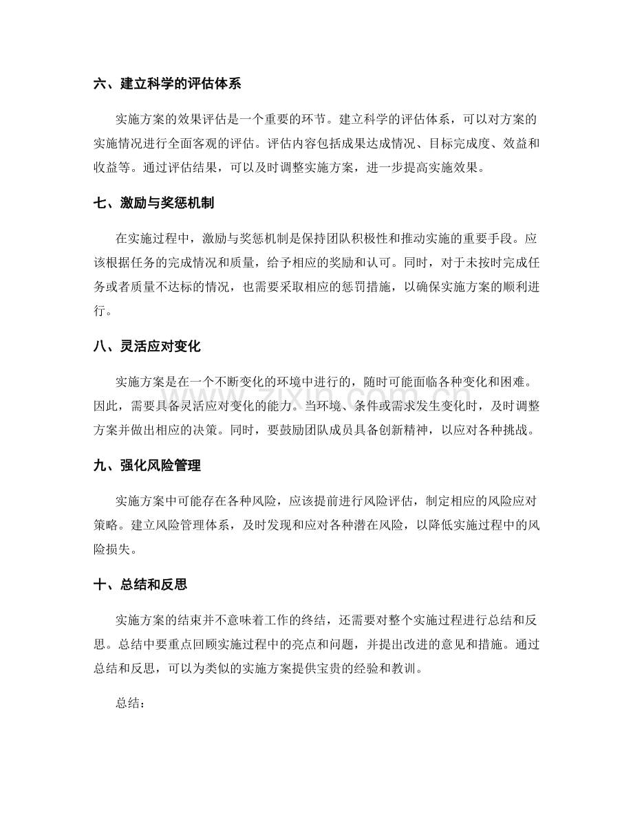 实施方案中的关键要点与方法.docx_第2页
