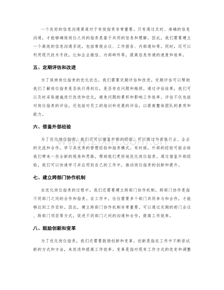 优化岗位职责的创新思路.docx_第2页
