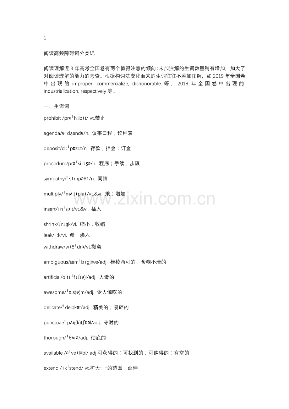 高中英语阅读理解、完形填空高频障碍词分类记忆.docx_第1页