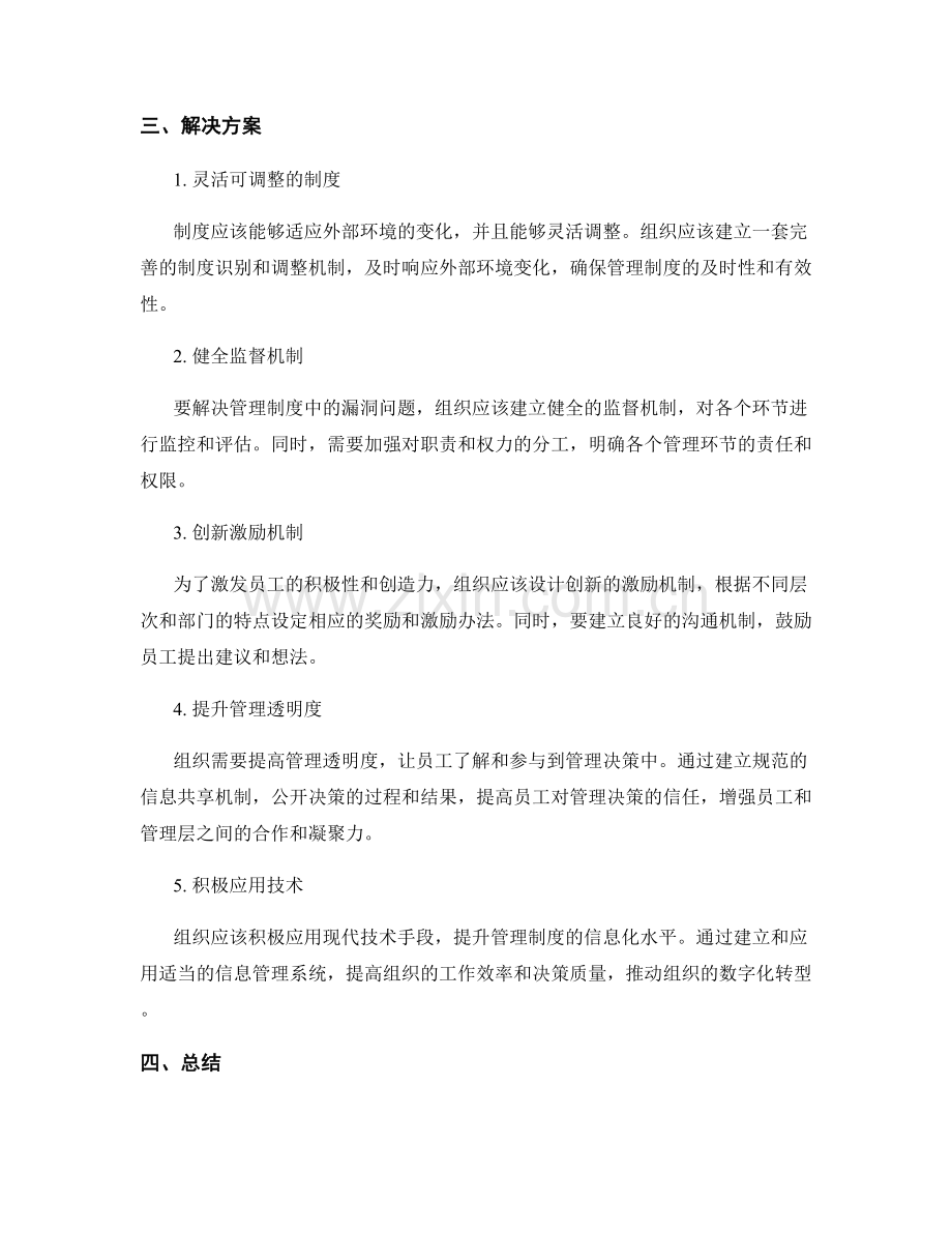优化管理制度的问题识别与解决方案.docx_第2页