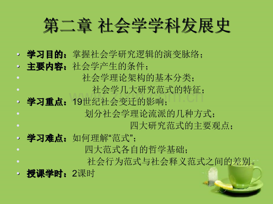 社会学学科发展史.pptx_第1页