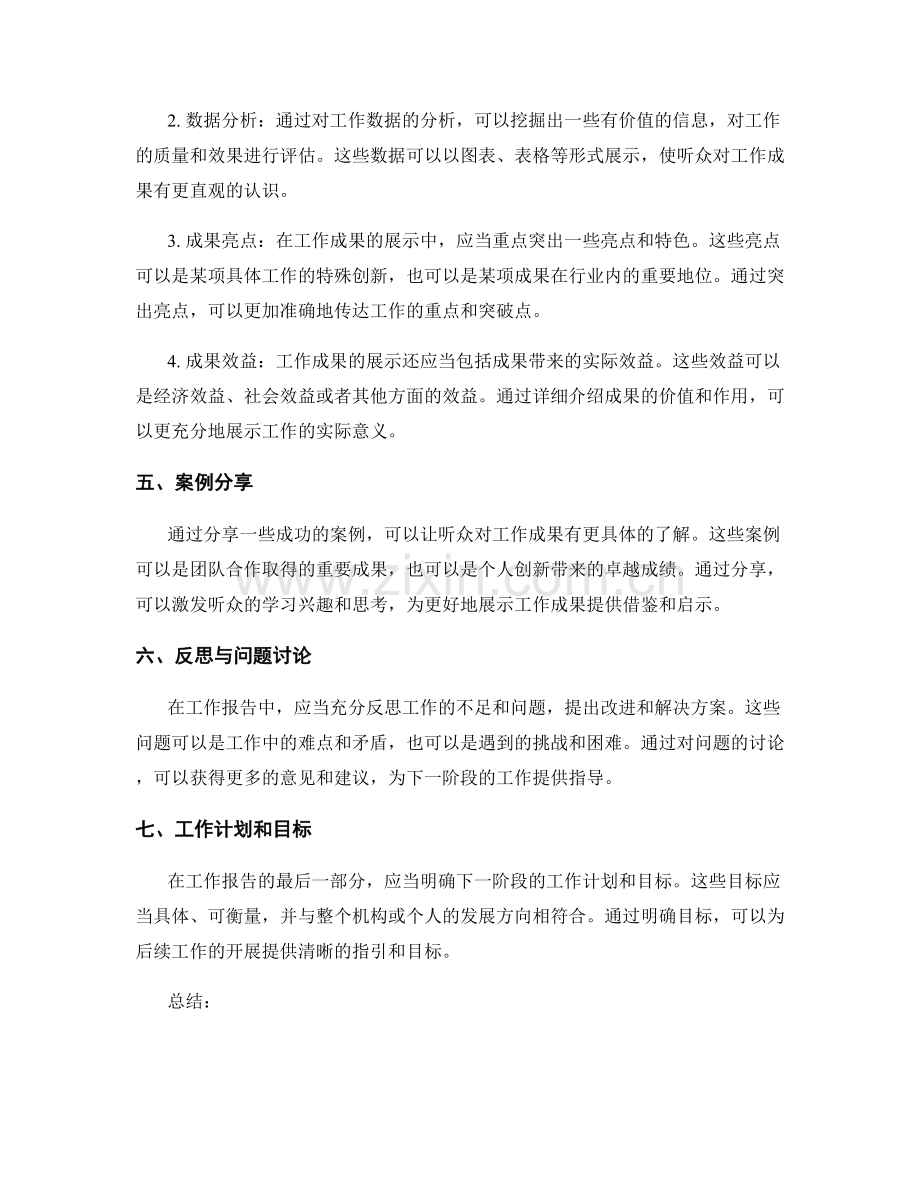 工作报告的信息整理和成果展示.docx_第2页