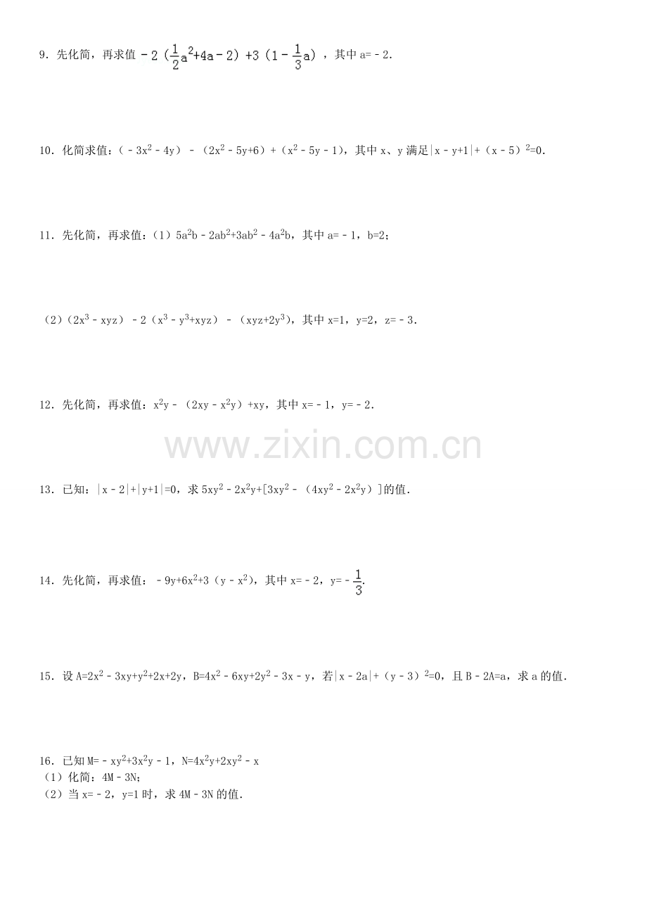 整式的加减化简求值专项练习100题.doc_第2页
