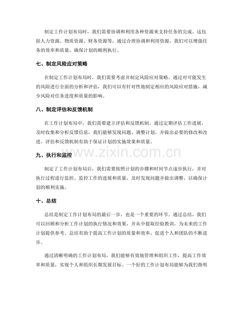 清晰明确的工作计划布局.docx_第2页