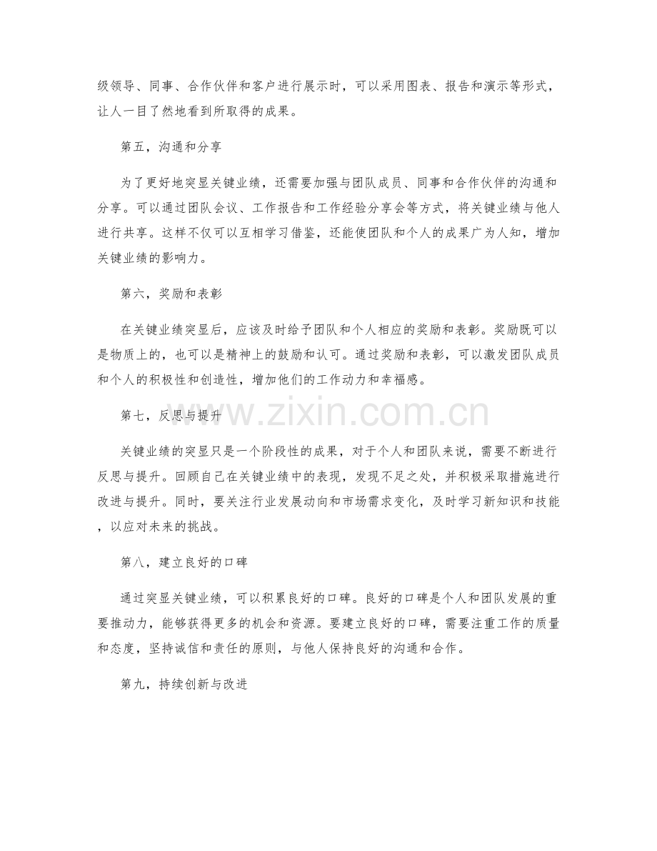 年终总结中的关键业绩如何突显.docx_第2页
