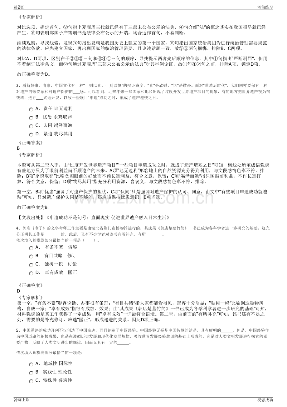 2024年四川昌祺建筑工程有限公司招聘笔试冲刺题（带答案解析）.pdf_第2页