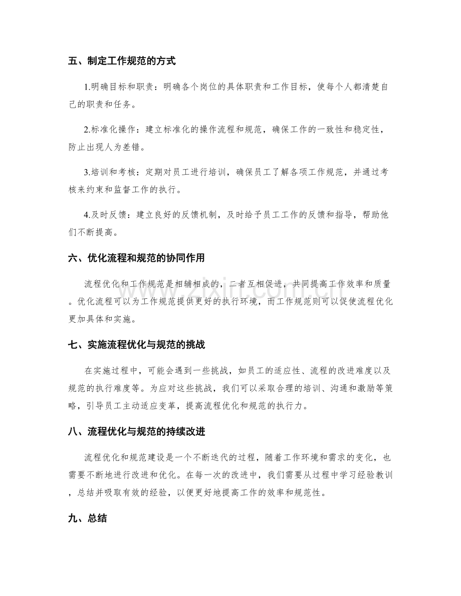 岗位职责的流程优化与工作规范.docx_第2页