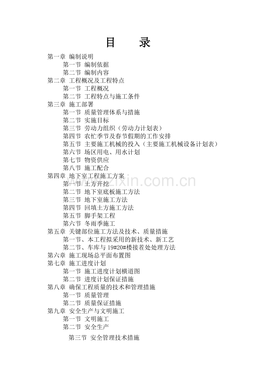 建宏中央花园地下车库A区施工组织设计.docx_第2页