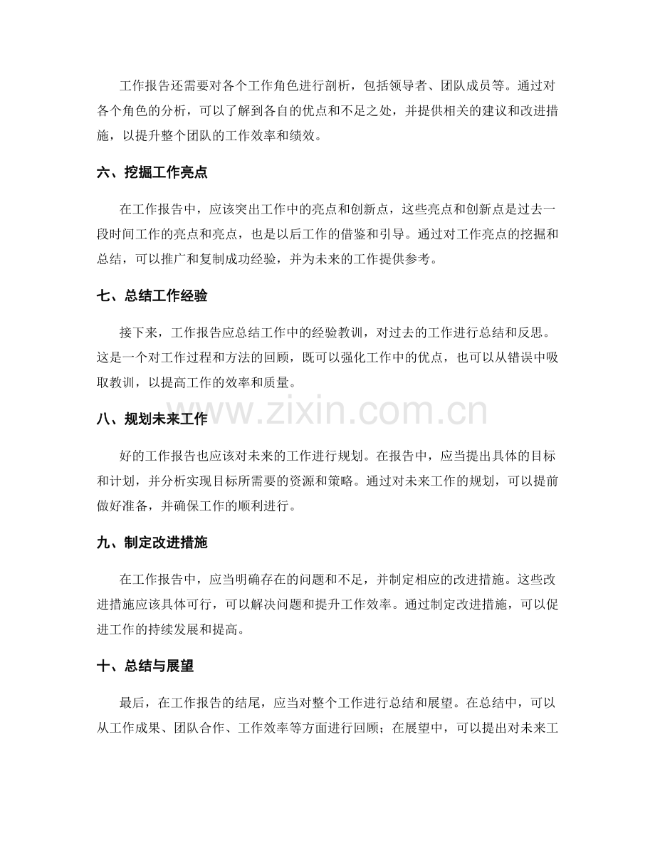 工作报告的事实与分析结合.docx_第2页
