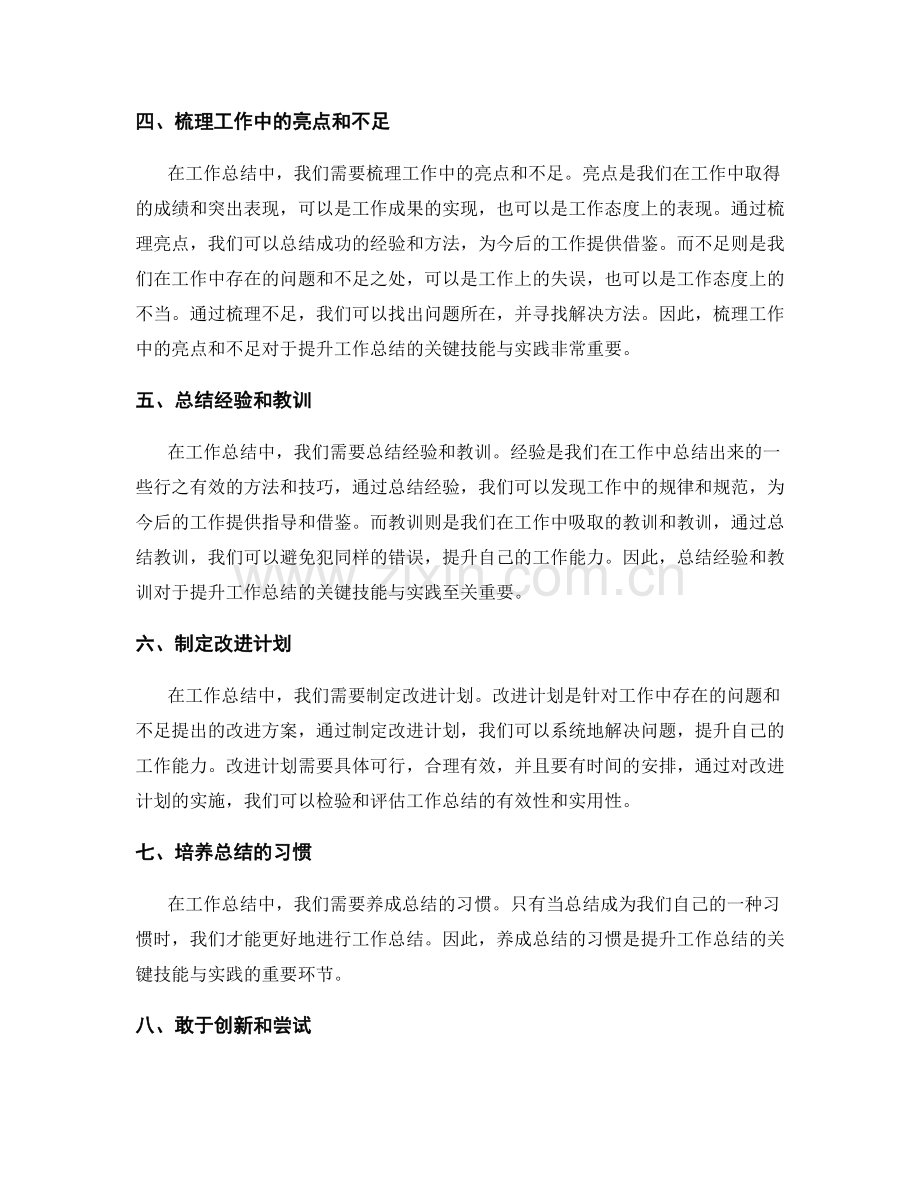 提升工作总结的关键技能与实践.docx_第2页