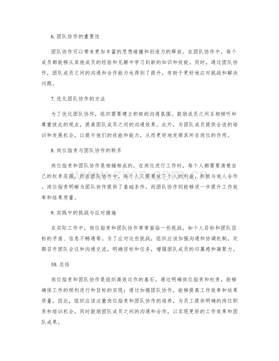 岗位职责中的权责明晰与团队协作培养.docx_第2页