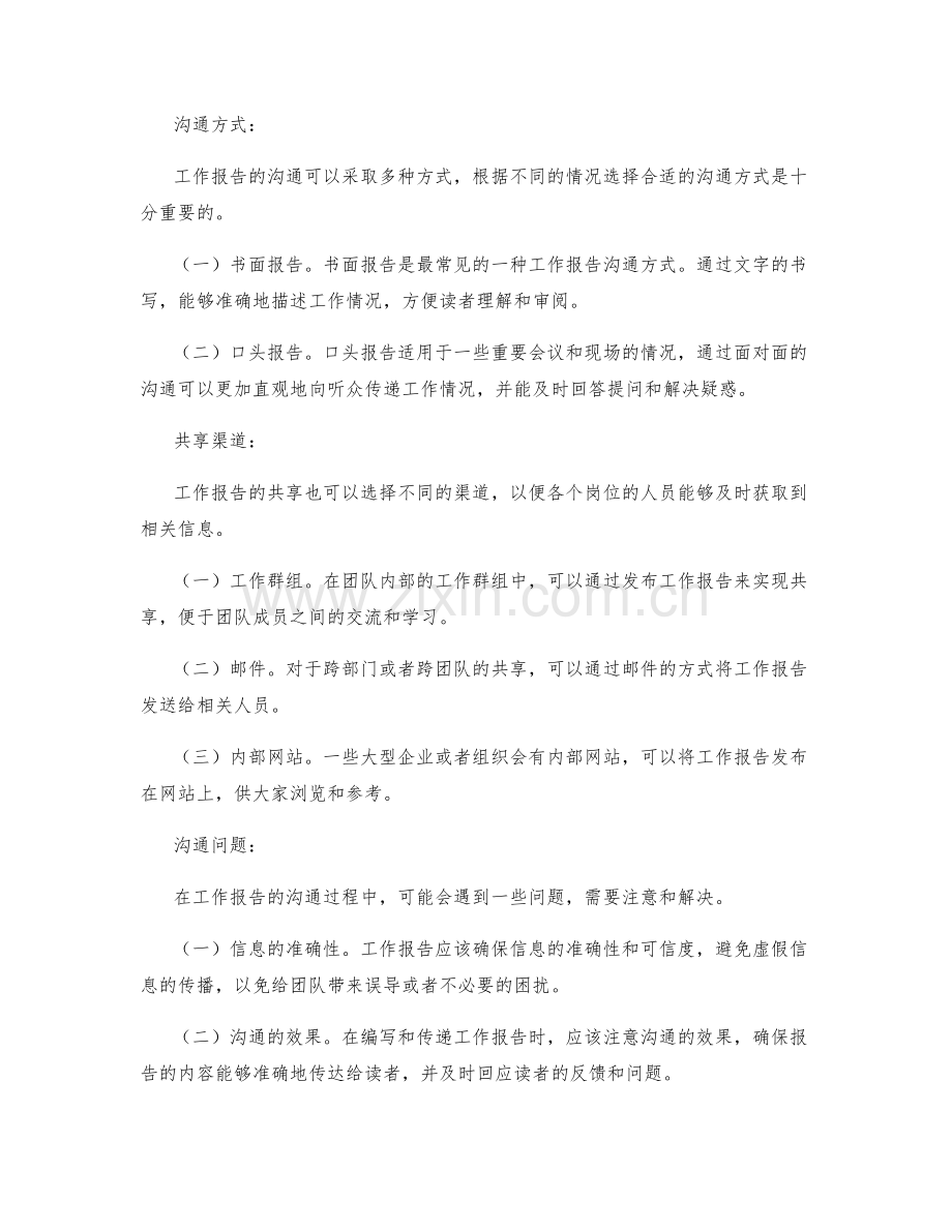 工作报告的沟通与共享.docx_第2页