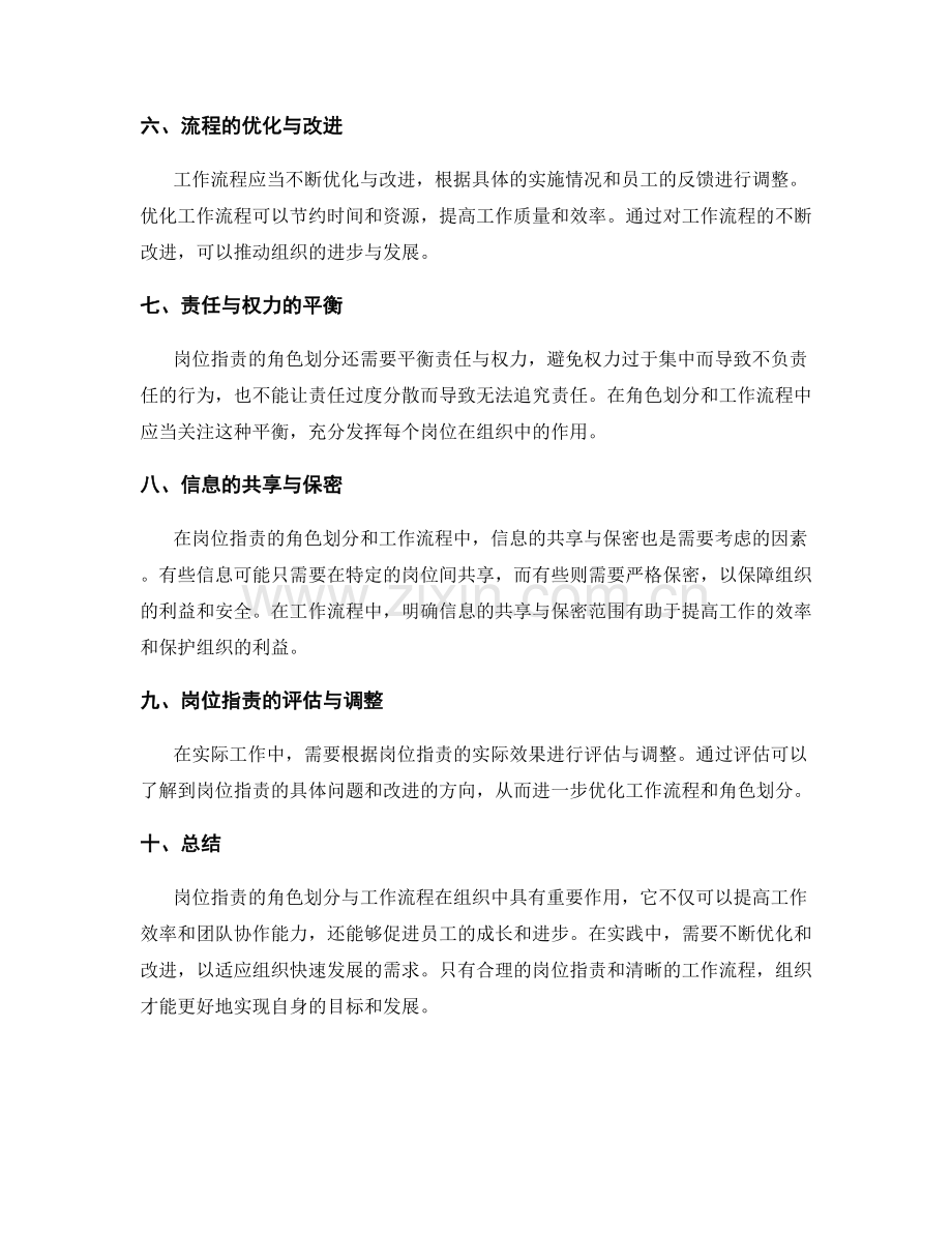 岗位职责的角色划分与工作流程.docx_第2页