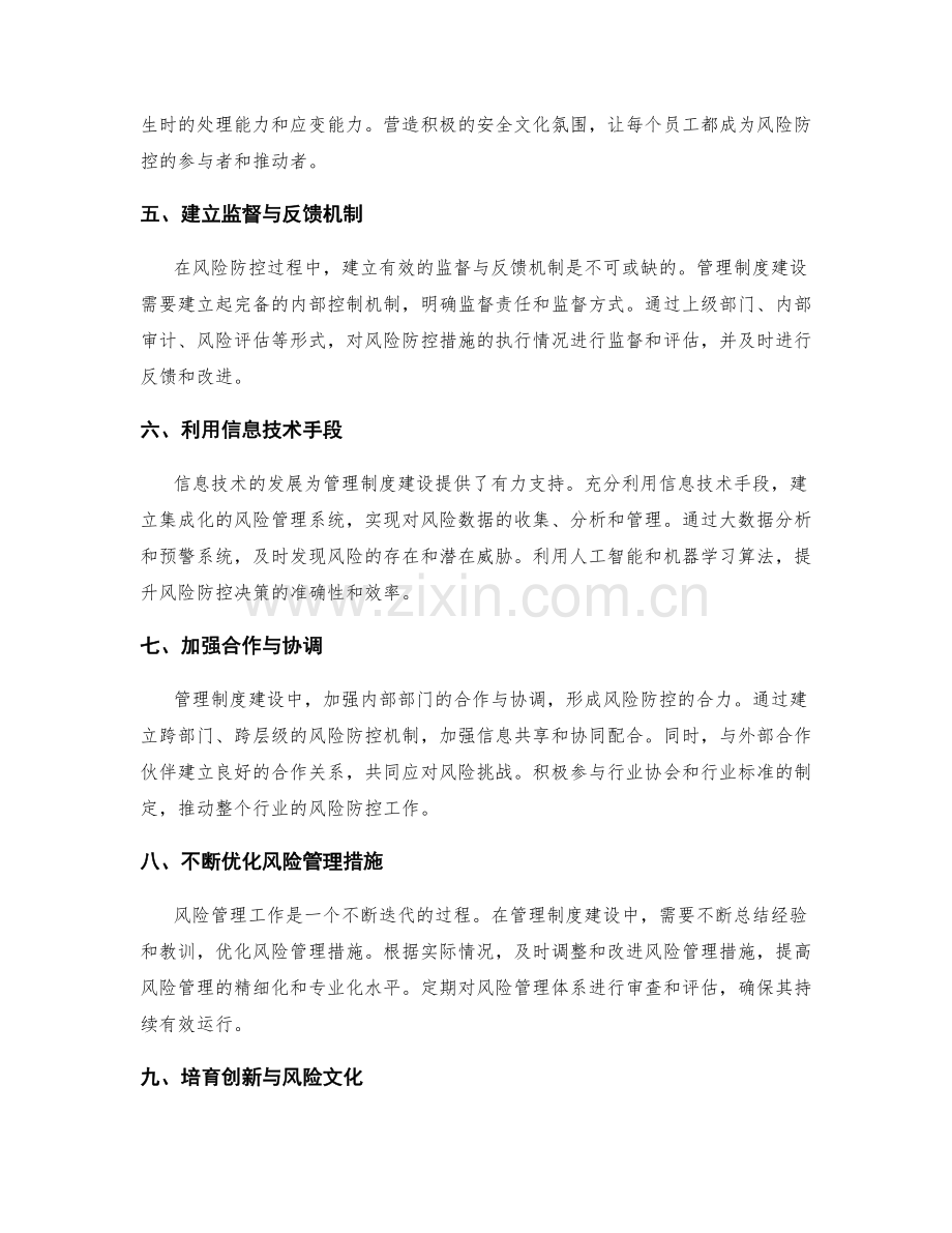 管理制度建设中的风险防控.docx_第2页