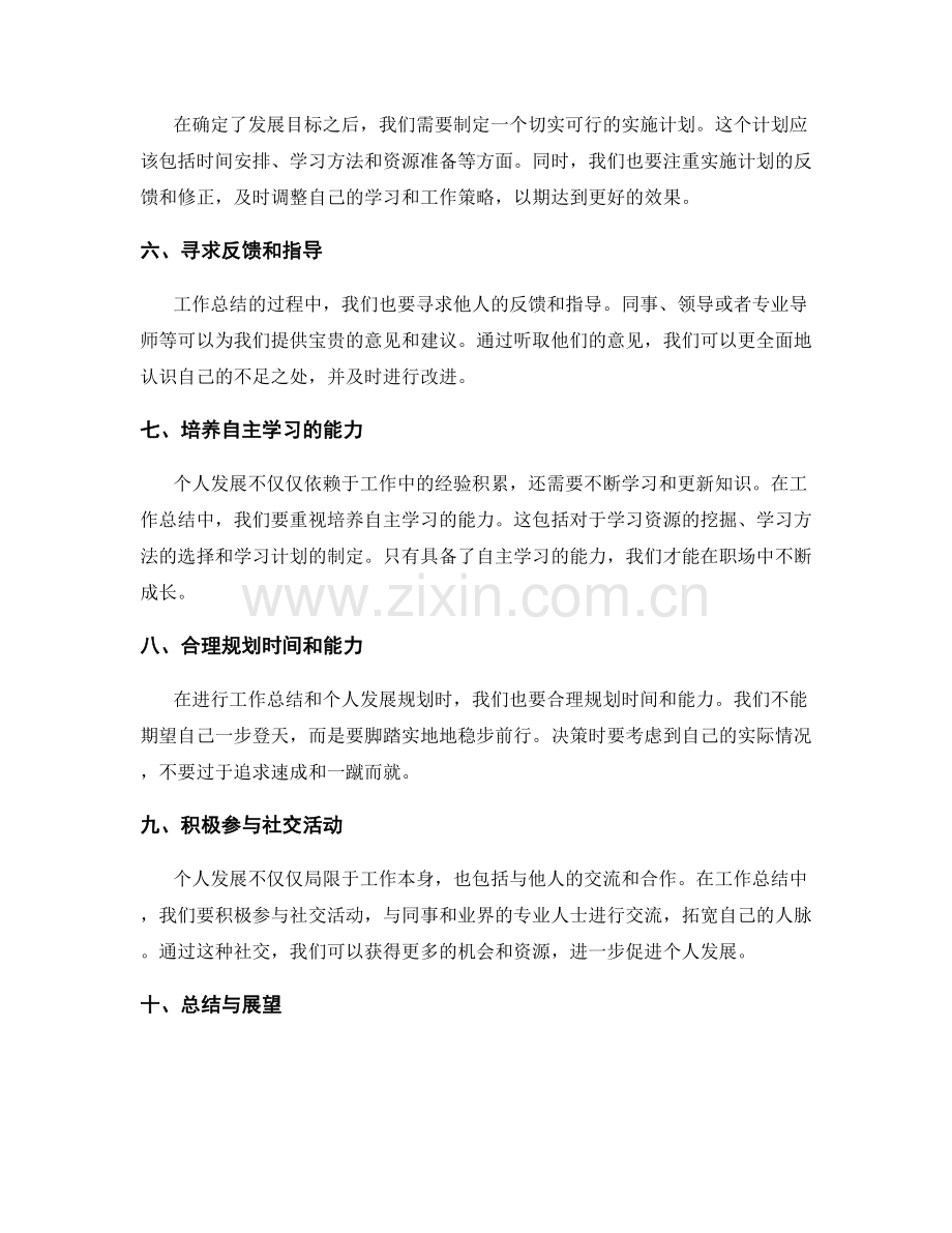 工作总结的自我定位与个人发展.docx_第2页