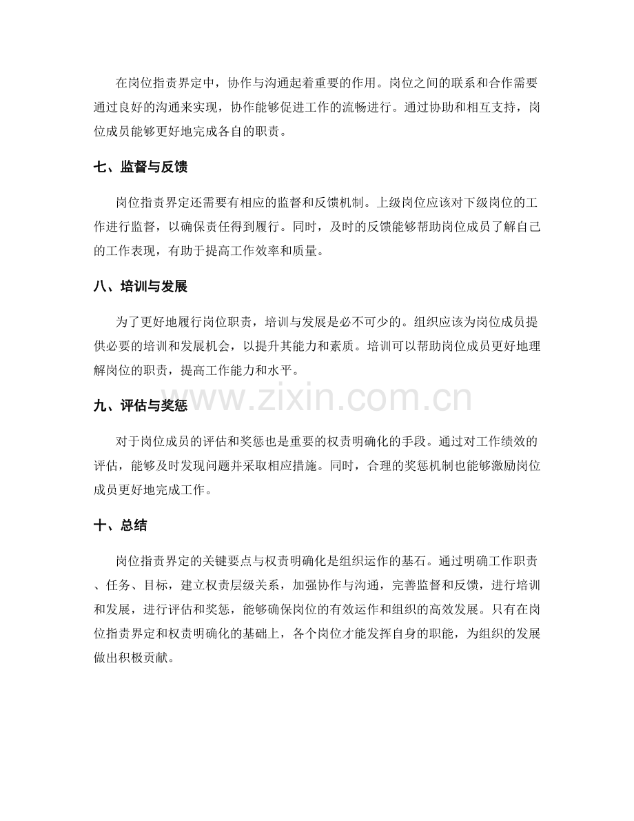 岗位职责界定的关键要点与权责明确化.docx_第2页