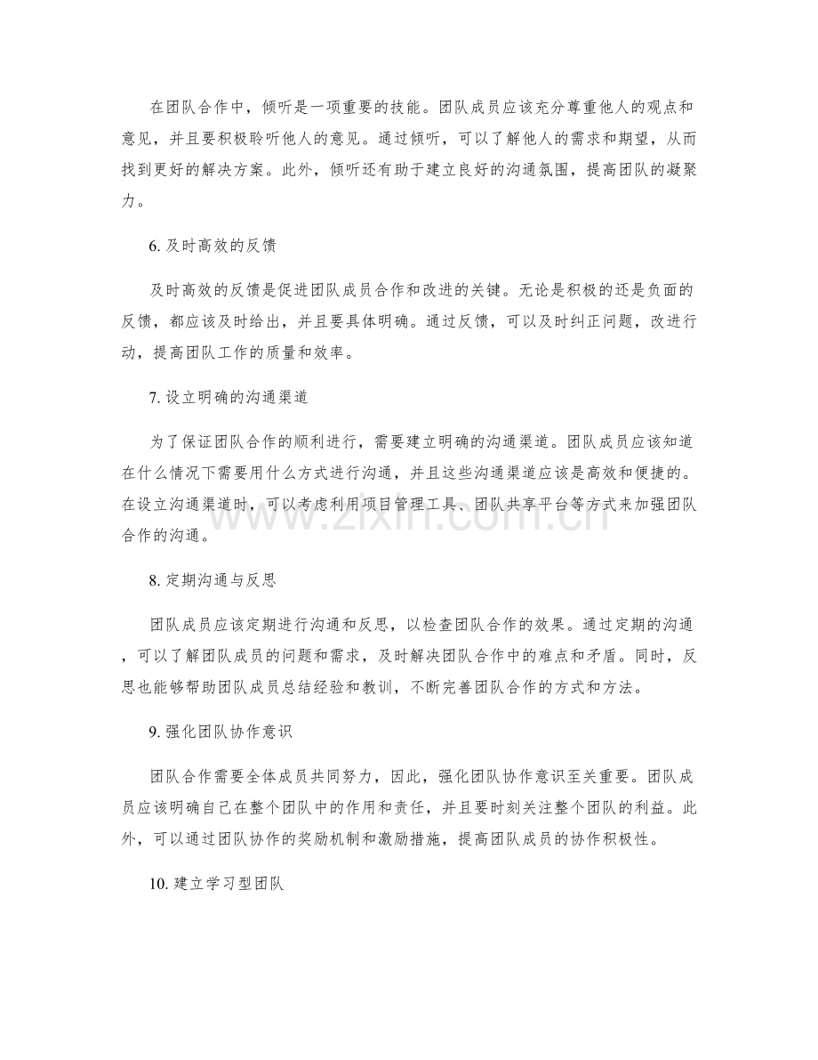 加强团队合作沟通的方法与实践分享.docx_第2页