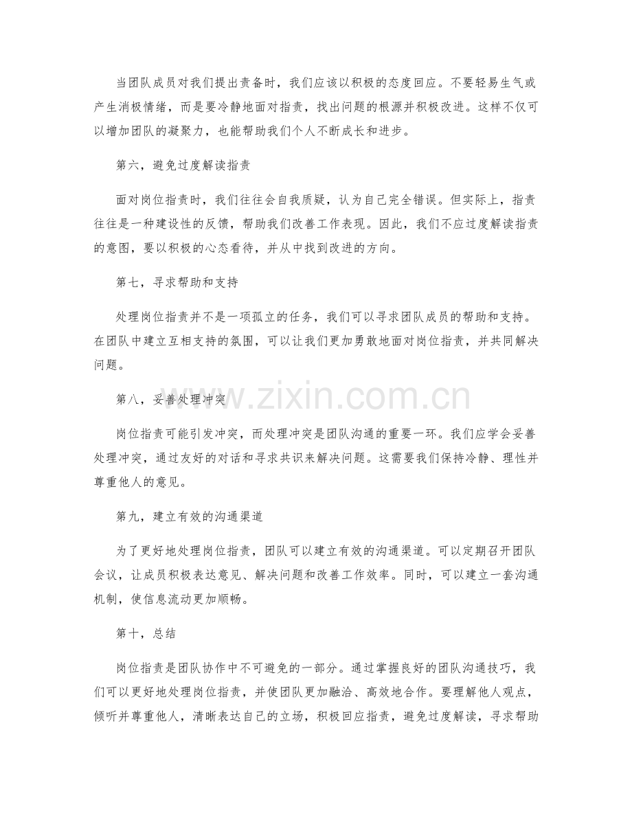岗位职责的团队沟通技巧.docx_第2页