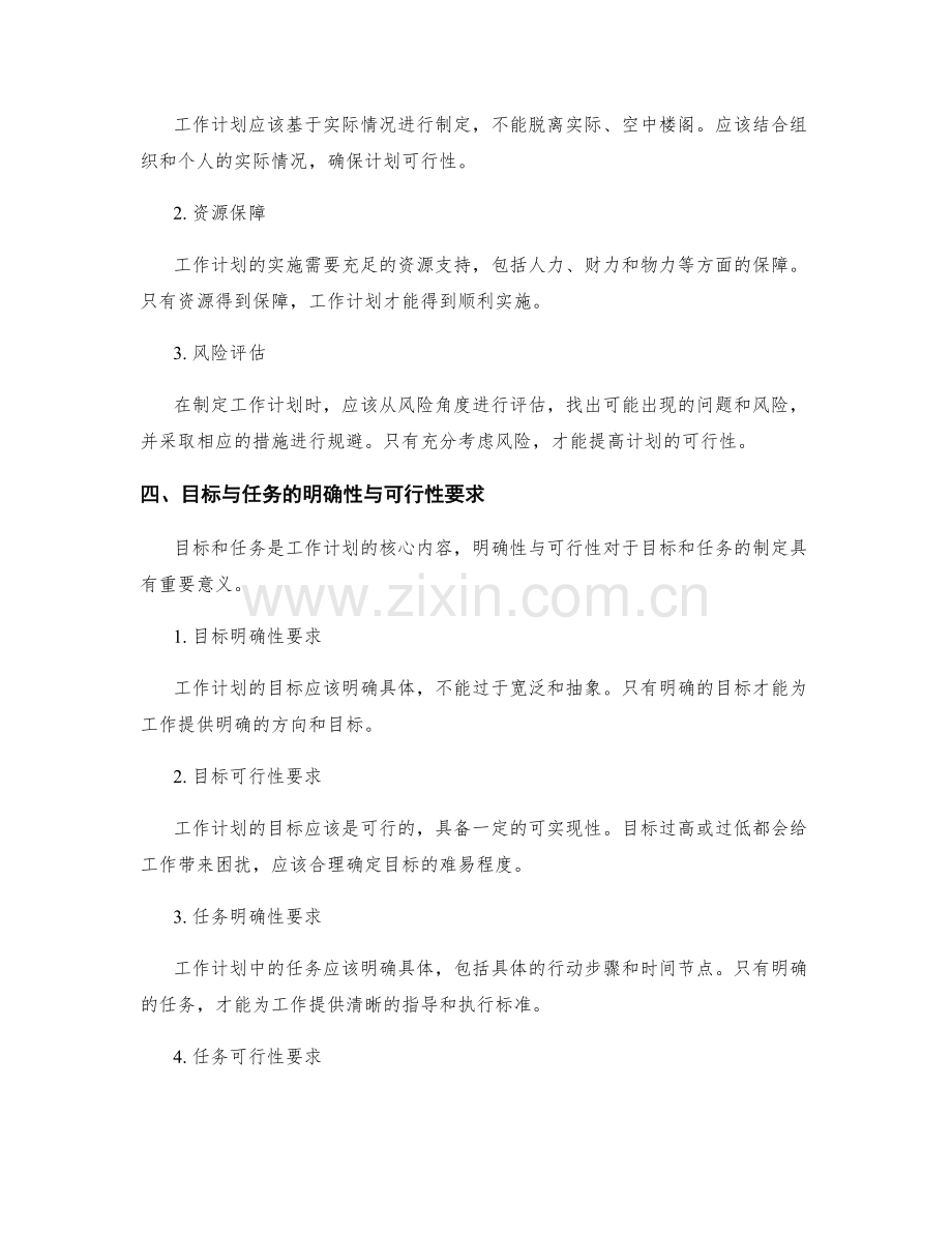 工作计划的明确性与可行性要求.docx_第2页