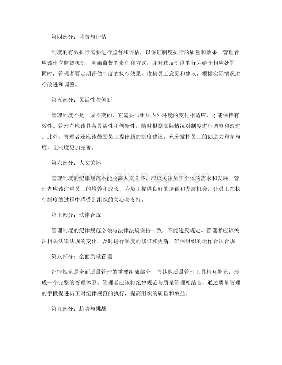 管理制度的纪律规范与整体把控.docx_第2页
