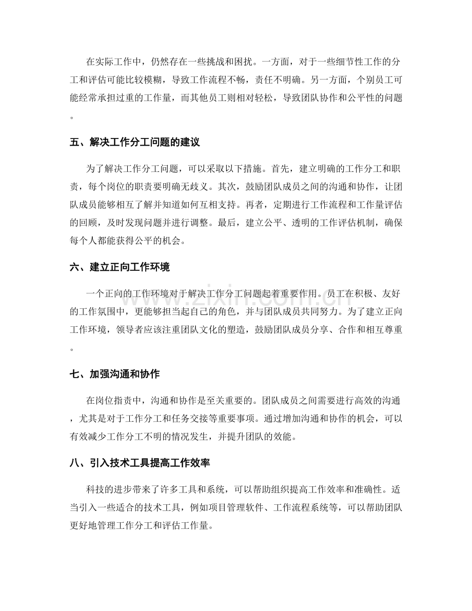 岗位职责中的工作分工和工作量评估.docx_第2页
