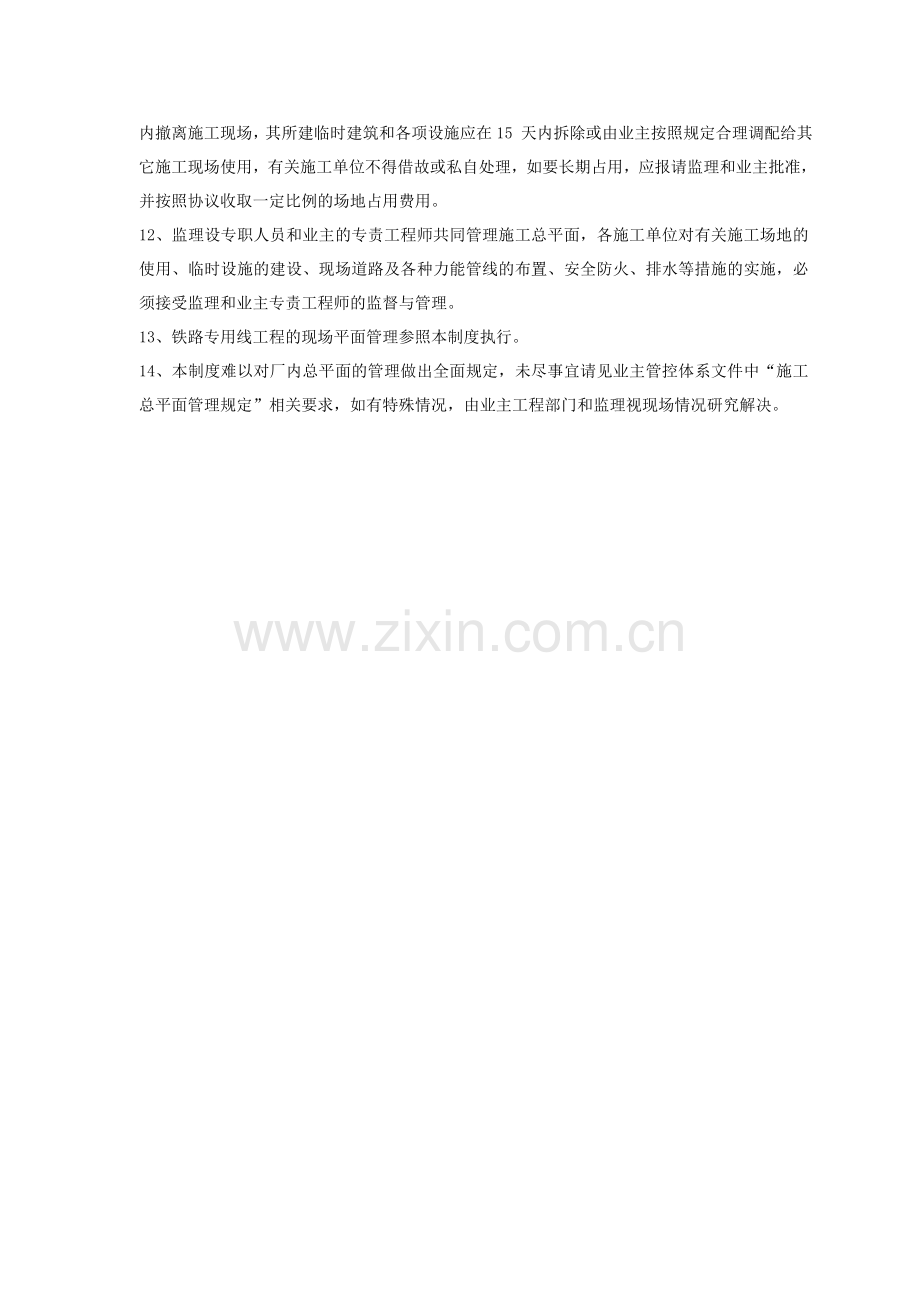 13现场总平面管理制度.doc_第2页